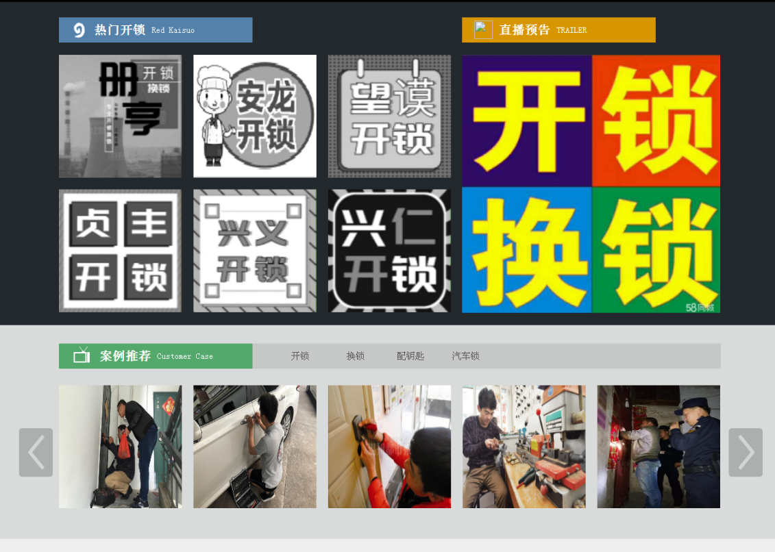 秦州黔西南开锁网门户网站